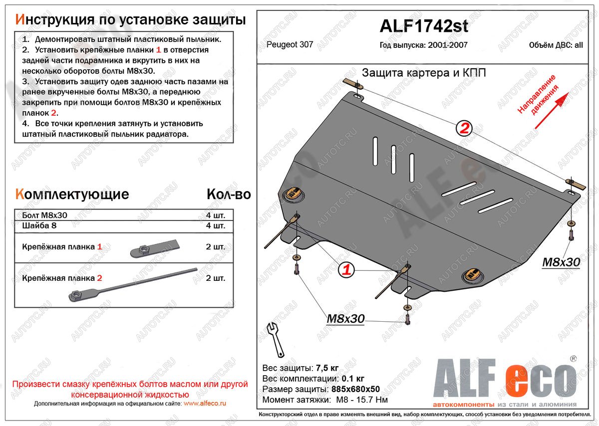 9 499 р. Защита картера и кпп (V-all) ALFECO  Peugeot 307 ( универсал,  хэтчбэк 3 дв.,  хэтчбэк 5 дв.) (2001-2008) дорестайлинг, рестайлинг (алюминий)  с доставкой в г. Керчь