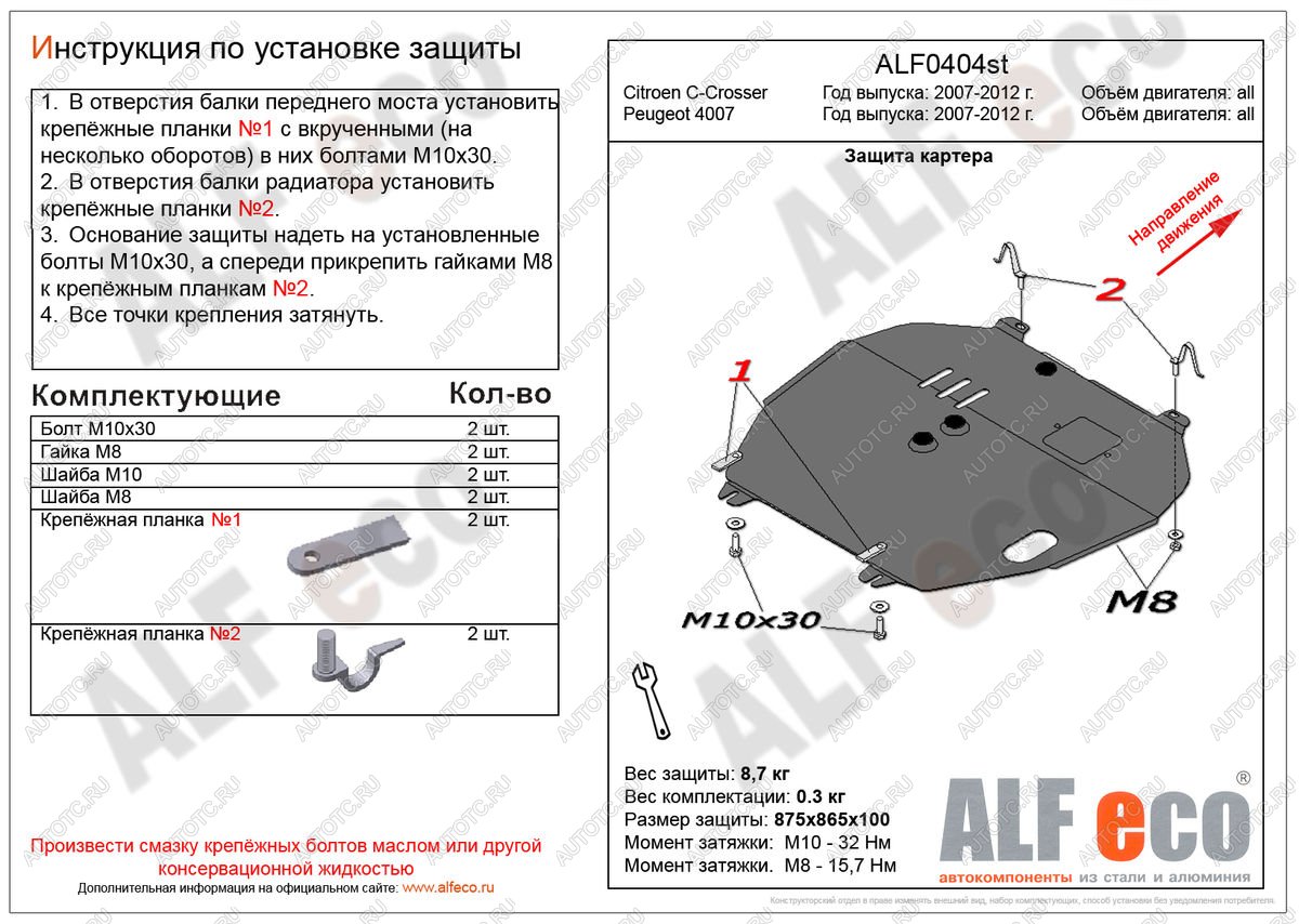 11 249 р. Защита картера и кпп (V-all) ALFECO  Peugeot 4007 (2007-2012) (алюминий)  с доставкой в г. Керчь