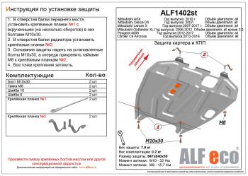 Защита картера и кпп (V-all) ALFECO Peugeot 4008 (2012-2017) (алюминий)