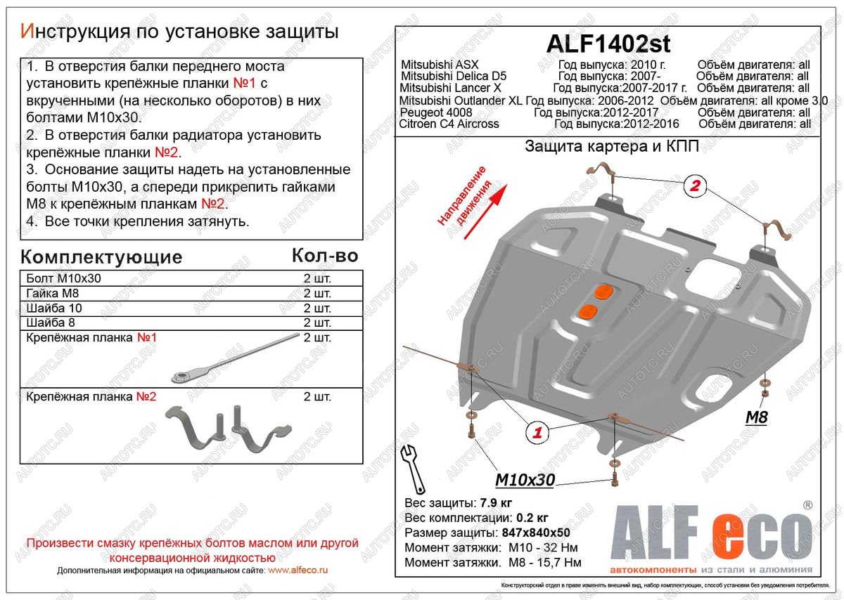 8 849 р. Защита картера и кпп (V-all) ALFECO  Peugeot 4008 (2012-2017) (алюминий)  с доставкой в г. Керчь
