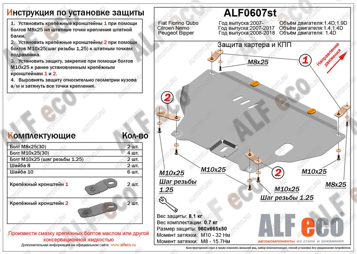 9 999 р. Защита картера и кпп (V-1,4D) ALFECO  Peugeot Bipper (2008-2018) (алюминий)  с доставкой в г. Керчь