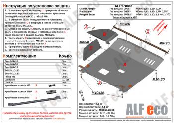 Защита картера и кпп (V-2,2D; 2,2 Hdi; 2,3TD) ALFECO Peugeot Boxer  250 (2006-2014) (алюминий)