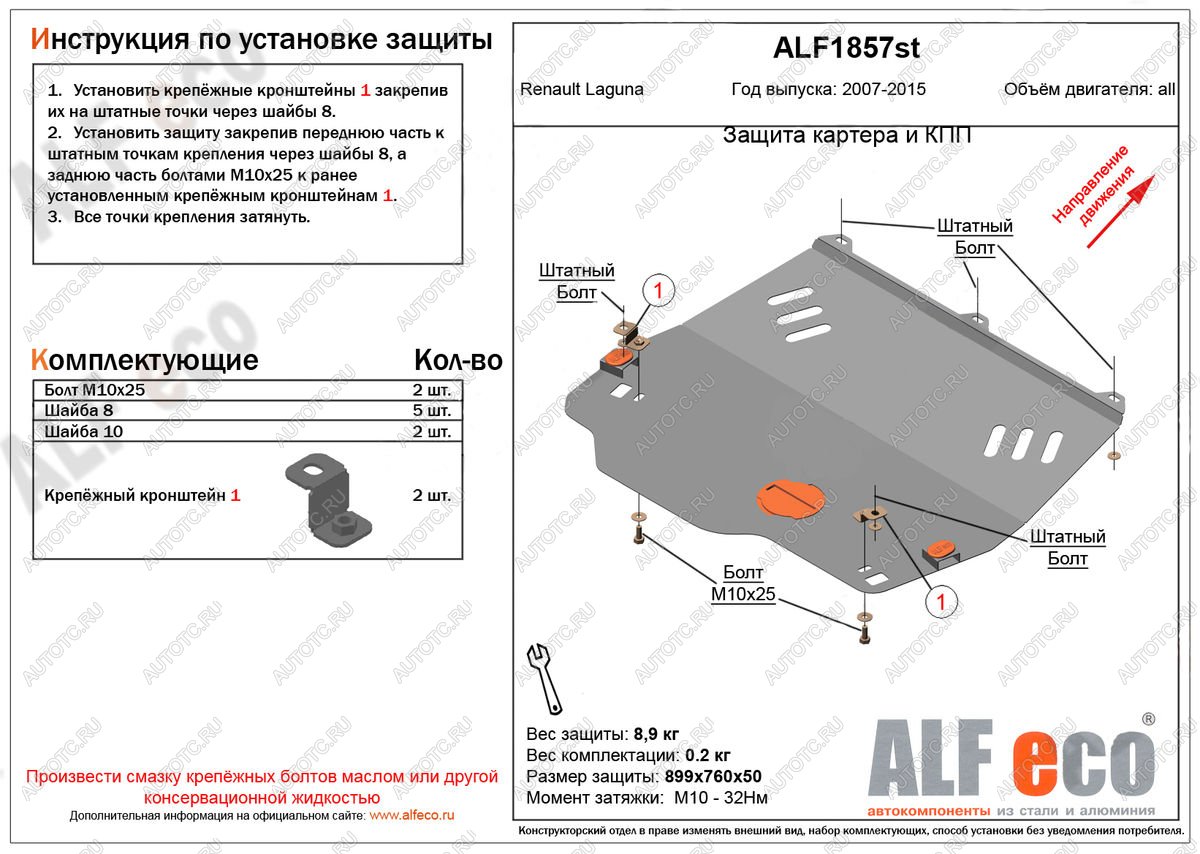 10 299 р. Защита картера и кпп (V-1,5; 1,6; 2,0) ALFECO  Renault Laguna  X91 (2007-2016) лифтбэк дорестайлинг, универсал дорестайлинг, лифтбэк рестайлинг (алюминий)  с доставкой в г. Керчь