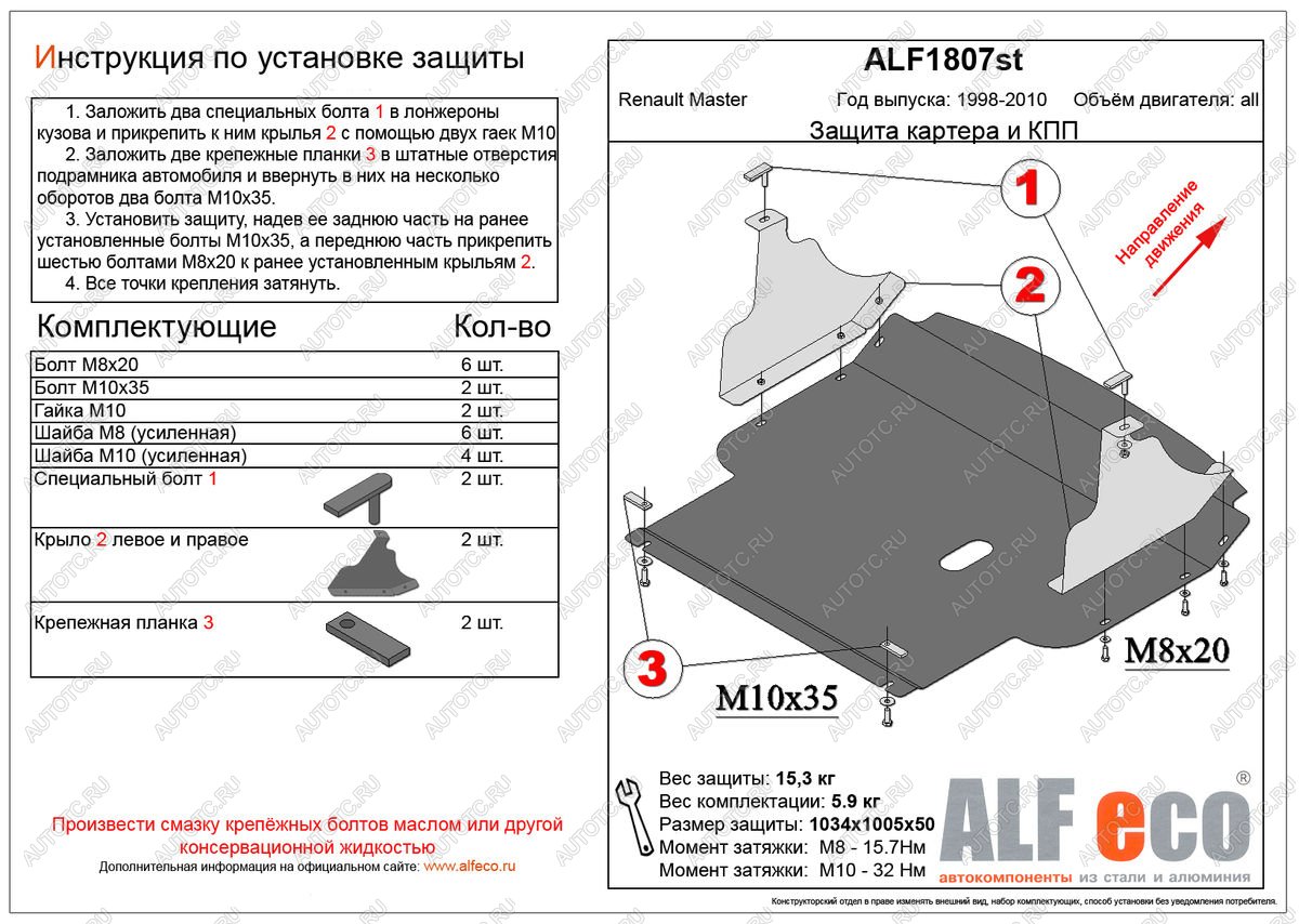 15 949 р. Защита картера и кпп (V-all) ALFECO  Renault Master  FD (2003-2010) фургон рестайлинг (алюминий)  с доставкой в г. Керчь