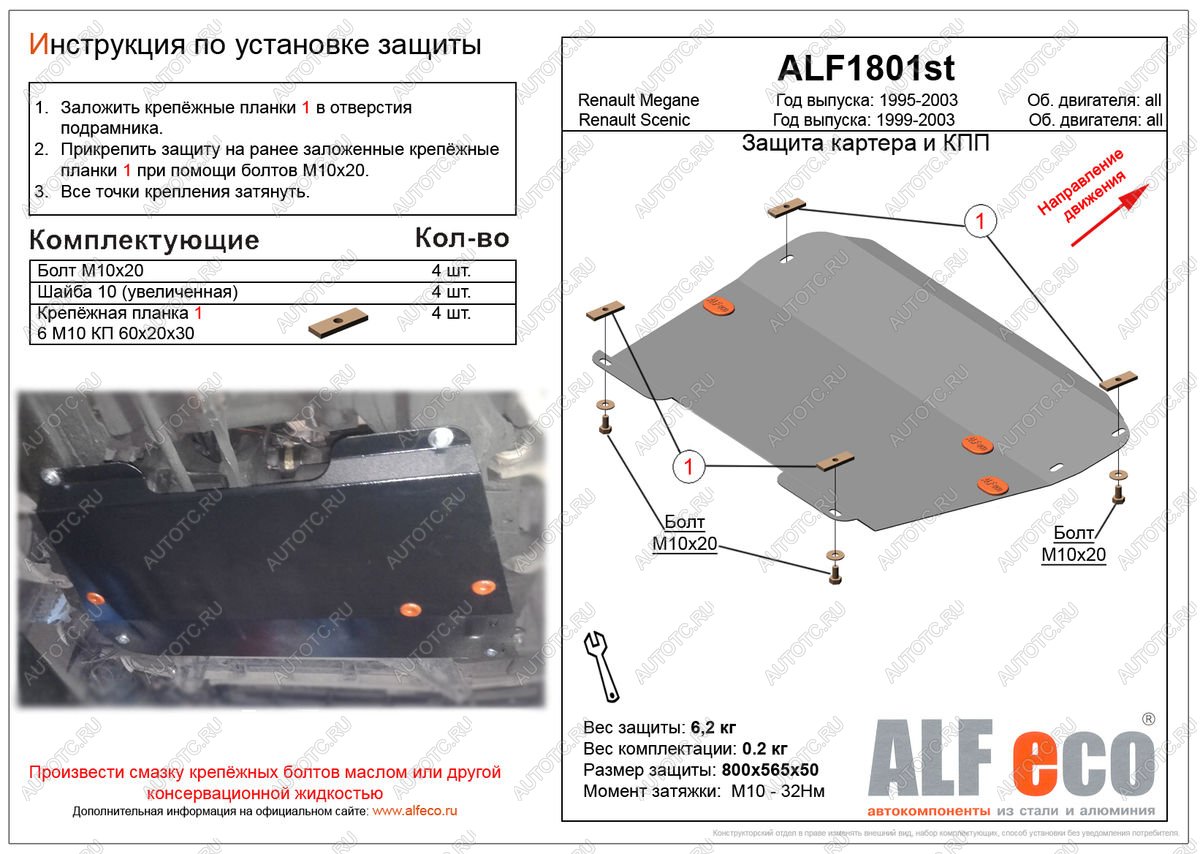 7 799 р. Защита картера и кпп (V-all) ALFECO  Renault Megane ( LA,  KA) (1995-2003) седан дорестайлинг, седан рестайлинг, универсал рестайлинг (алюминий 3 мм)  с доставкой в г. Керчь