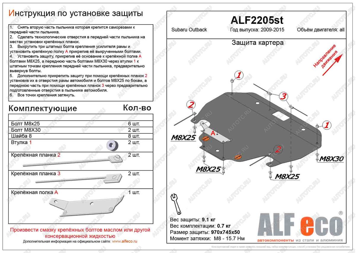 11 449 р. Защита картера (V-all) ALFECO  Subaru Outback ( BR/B14,  BR,) (2009-2015) дорестайлинг универсал, B14)  рестайлинг универсал (алюминий)  с доставкой в г. Керчь