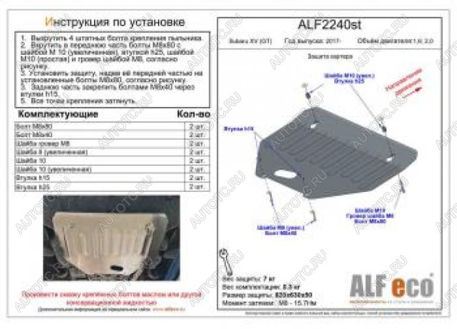 8 699 р. Защита картера (V-1,6; 2,0) ALFECO  Subaru XV  GT/G24 (2017-2021) дорестайлинг (алюминий)  с доставкой в г. Керчь