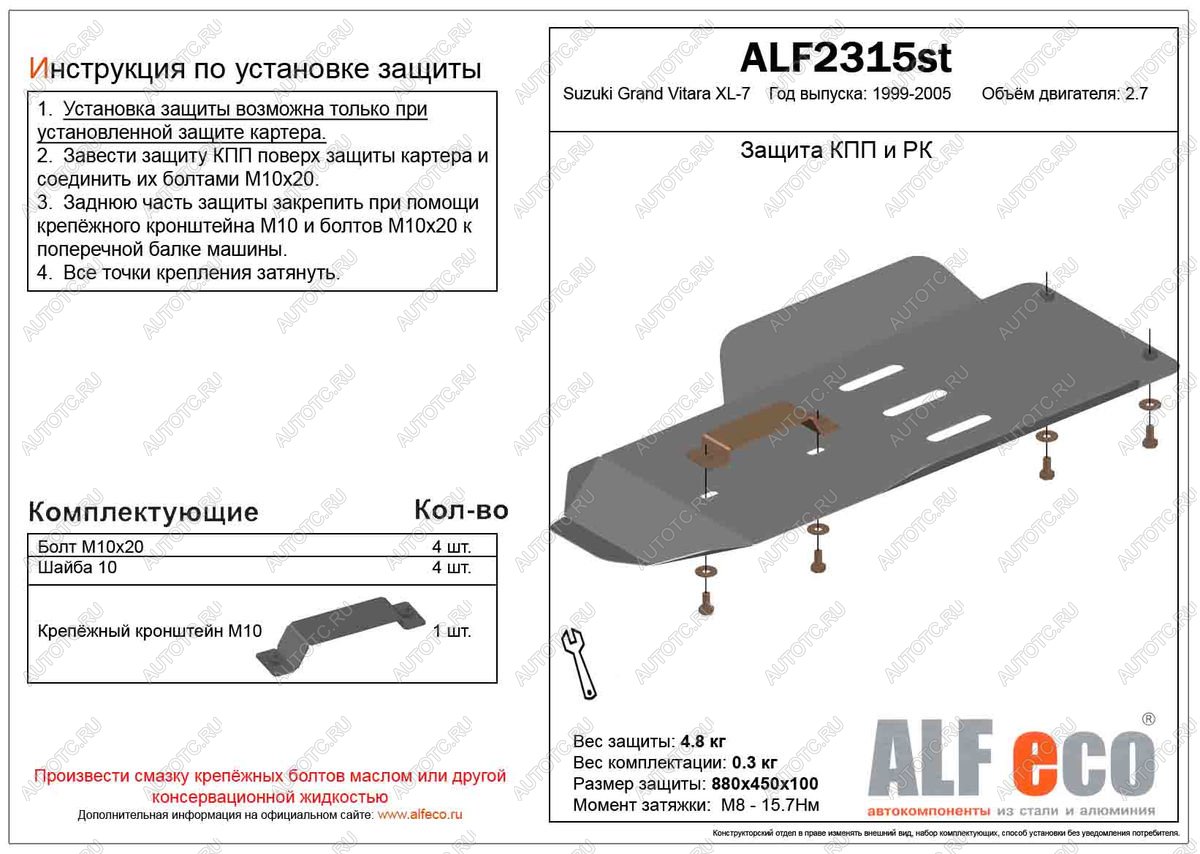 6 999 р. Защита КПП и РК (установка невозможна без ALF2312st) (V-2.7) ALFECO  Suzuki Grand Vitara XL7 (2000-2006)  дорестайлинг, рестайлинг (алюминий)  с доставкой в г. Керчь