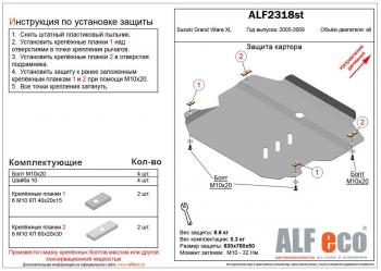 Защита картера и кпп (V-3,6) ALFECO Suzuki Grand Vitara XL7 (2006-2009) (алюминий 3 мм)