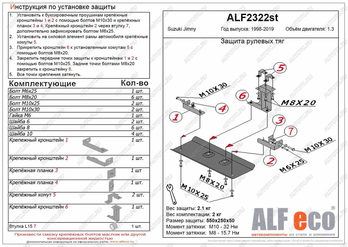 4 299 р. Защита рулевых тяг (V-1,3) ALFECO  Suzuki Jimny  JB23/JB43 (1998-2018) дорестайлинг, 1-ый рестайлинг, 2-ой рестайлинг (алюминий)  с доставкой в г. Керчь