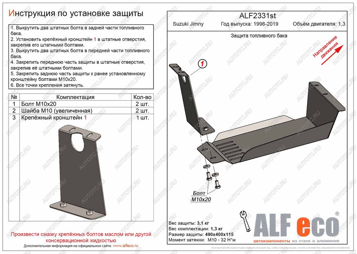 7 199 р. Защита топливного бака (V-1,3) ALFECO  Suzuki Jimny  JB23/JB43 (1998-2018) дорестайлинг, 1-ый рестайлинг, 2-ой рестайлинг (алюминий)  с доставкой в г. Керчь
