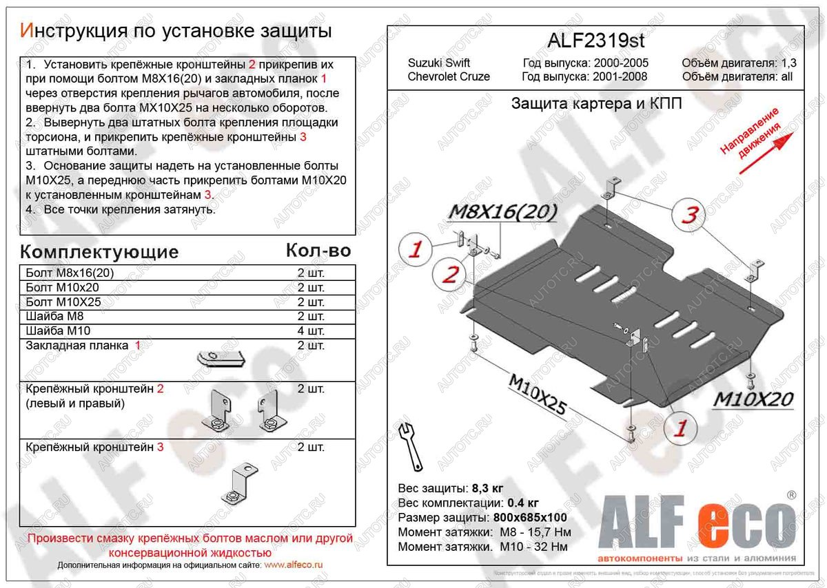 9 399 р. Защита картера и кпп (правый руль) (V-1.3) ALFECO  Suzuki Swift  HT51S (2000-2003) дорестайлинг, хэтчбэк 5 дв. (алюминий)  с доставкой в г. Керчь