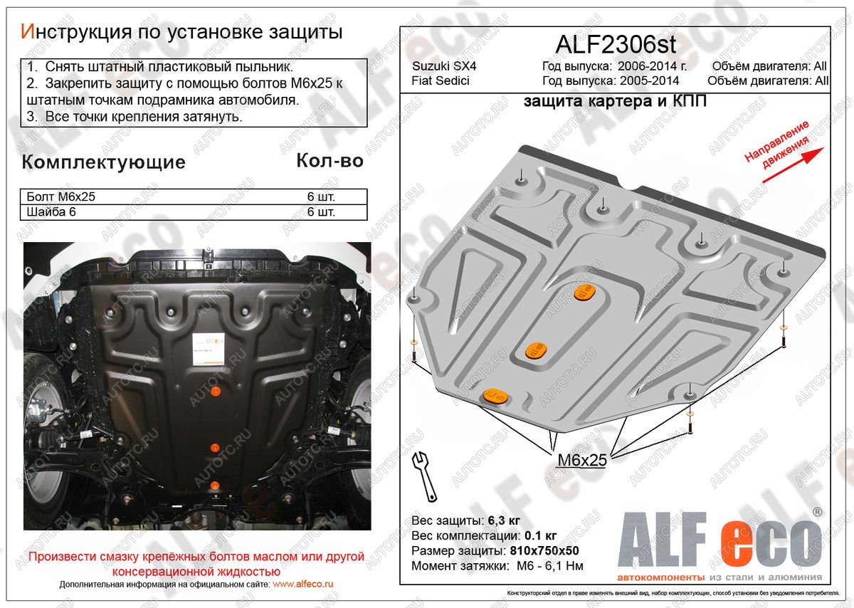 9 399 р. Защита картера и кпп (малая)(V-all кроме 1,9D)(Classic) ALFECO  Suzuki SX4 ( GYC21S,  YA21S,YB21S) (2006-2012) дорестайлинг седан, дорестайлинг, хэтчбэк (алюминий)  с доставкой в г. Керчь