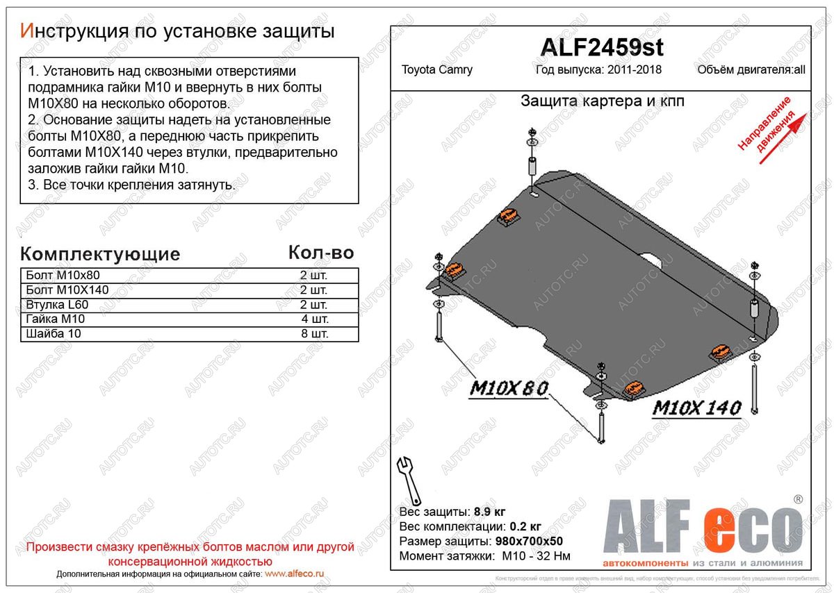 10 549 р. Защита картера и кпп (V-2,4;3,0) ALFECO  Toyota Alphard  H10 (2002-2008) дорестайлинг, рестайлинг (алюминий)  с доставкой в г. Керчь