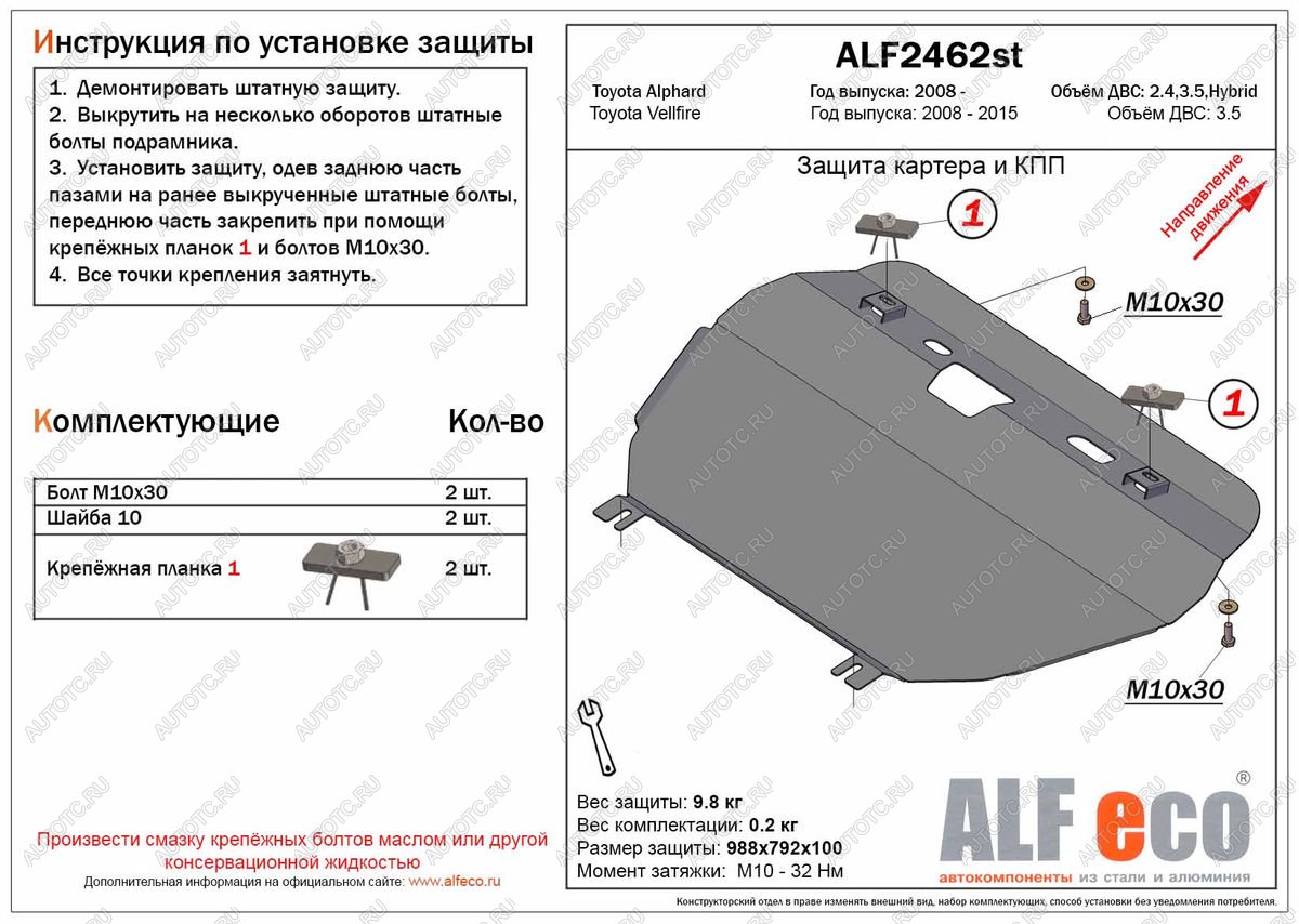 11 449 р. Защита картера и кпп (V-2,4;3,5) (Hybrid) ALFECO  Toyota Alphard ( H20,  H30) (2008-2025) дорестайлинг, рестайлинг (алюминий)  с доставкой в г. Керчь