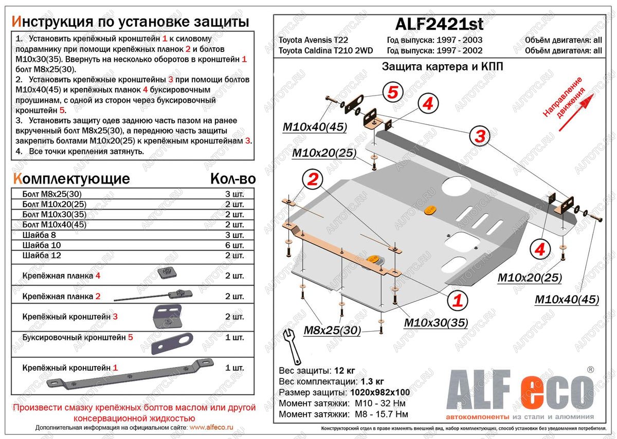 12 399 р. Защита картера и КПП (V-all) ALFECO  Toyota Caldina  T210 (1997-2002) дорестайлинг универсал, рестайлинг универсал (алюминий)  с доставкой в г. Керчь
