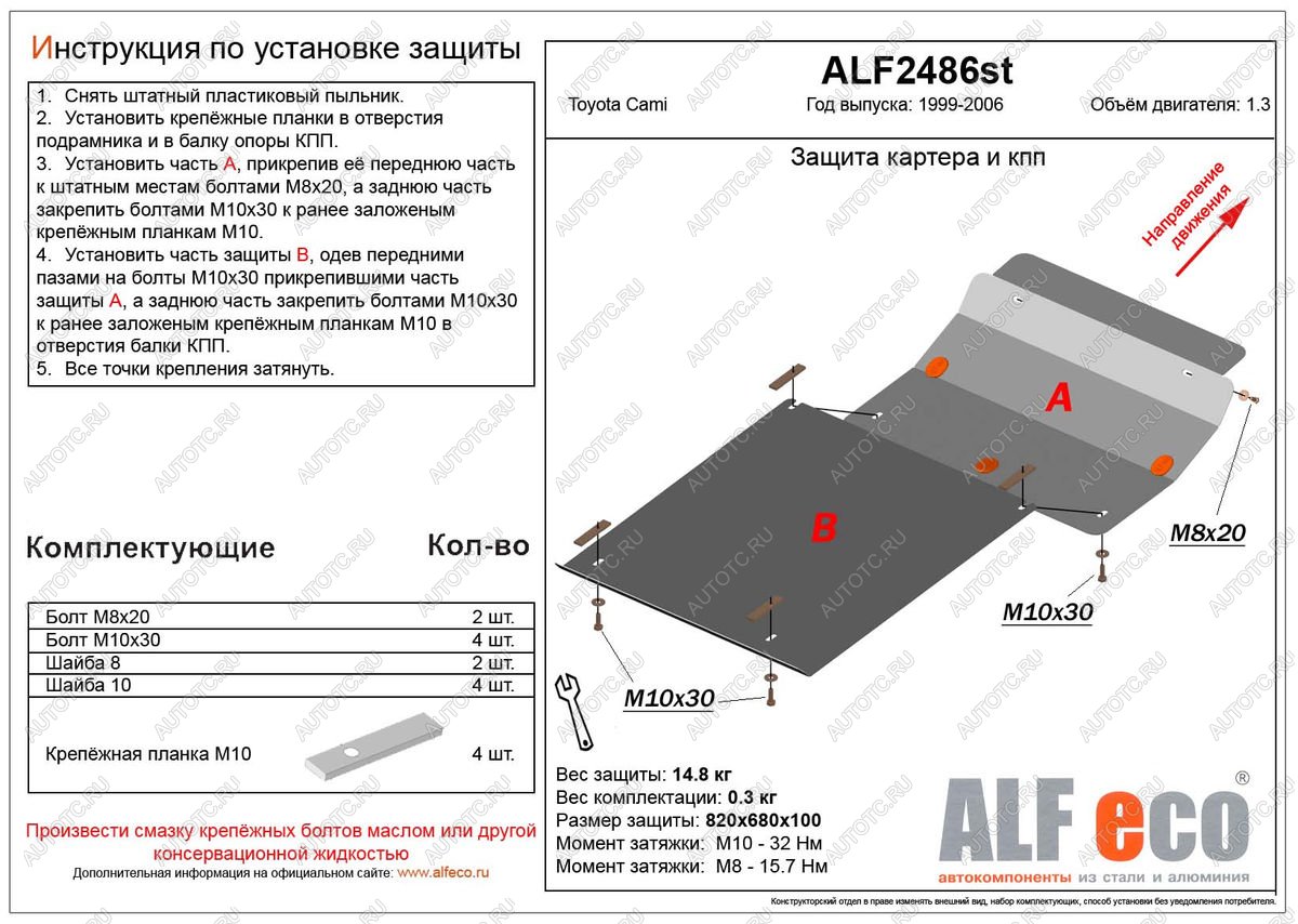 15 499 р. Защита картера и КПП (2 части)(V-1.3) ALFECO  Toyota Cami  J100 (1999-2006) дорестайлинг, рестайлинг (алюминий)  с доставкой в г. Керчь