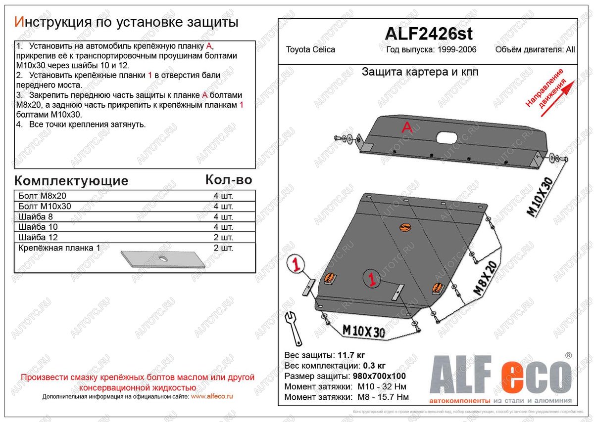 11 199 р. Защита картера и кпп (V-all) (2 части) ALFECO  Toyota Celica  T230 (1999-2006) (алюминий)  с доставкой в г. Керчь