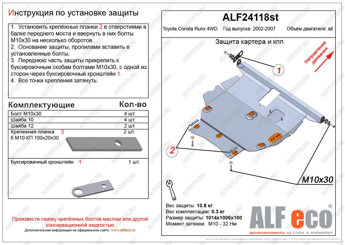 7 449 р. Защита картера и кпп (V-1,5;1,8 4WD) ALFECO  Toyota Corolla Runx  E120 (1999-2007) хэтчбэк 5 дв. дорестайлинг, хэтчбэк 5 дв. 1-ый рестайлинг, хэтчбэк 5 дв. 2-ой рестайлинг (алюминий)  с доставкой в г. Керчь