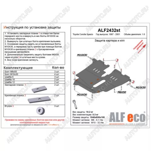 13 899 р. Защита картера и кпп (V-1,6 2WD) ALFECO  Toyota Corolla Spacio  E110 (1997-2001) дорестайлинг, рестайлинг (алюминий)  с доставкой в г. Керчь
