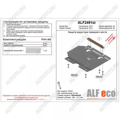 5 399 р. Защита редуктора переднего моста (V-all) ALFECO  Toyota Hilux  AN120 (2016-2020) дорестайлинг (алюминий)  с доставкой в г. Керчь