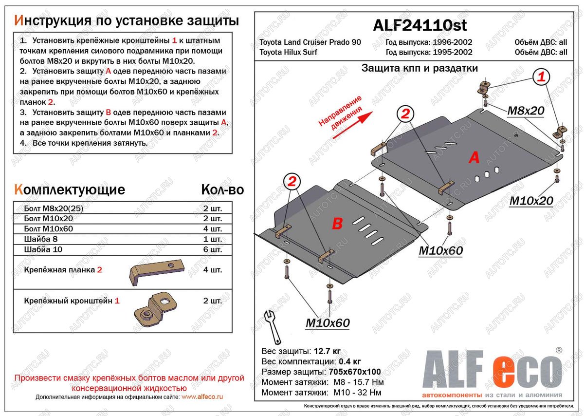 14 699 р. Защита КПП и РК (2 части) (V-2.7;3,0TD;3,0 D-4D) ALFECO  Toyota Land Cruiser Prado  J90 (1996-2002) 3 дв. дорестайлинг, 5 дв. дорестайлинг, 3 дв. рестайлинг, 5 дв. рестайлинг (алюминий)  с доставкой в г. Керчь