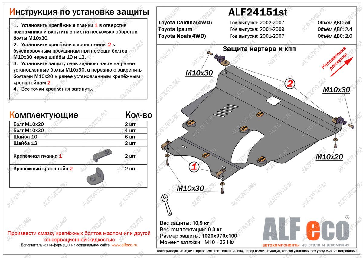 14 249 р. Защита картера и кпп (V-2,4 2WD4WD) ALFECO  Toyota Ipsum  ACM20 (2001-2009) дорестайлинг, рестайлинг (алюминий)  с доставкой в г. Керчь