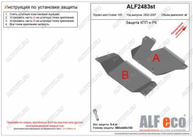 12 799 р. Защита кпп и рк (2 части) (V-4,2D;4,5;4,7) ALFECO  Toyota Land Cruiser  J105 (1998-2007) (алюминий)  с доставкой в г. Керчь