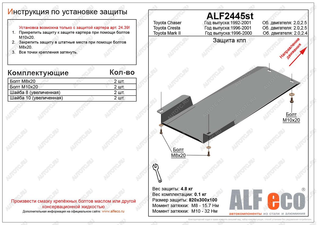 5 999 р. Защита акпп (установка невозможна без ALF2439st) (V-2,0;2,4) ALFECO  Toyota Mark 2  X100 (1996-2000) седан (алюминий)  с доставкой в г. Керчь