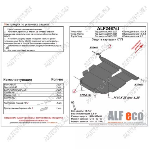 15 399 р. Защита картера и кпп (V-1,5 1,8) ALFECO  Toyota Premio  T260 (2007-2021) дорестайлинг, 1-ый рестайлинг, 2-ой рестайлинг (алюминий 4 мм)  с доставкой в г. Керчь
