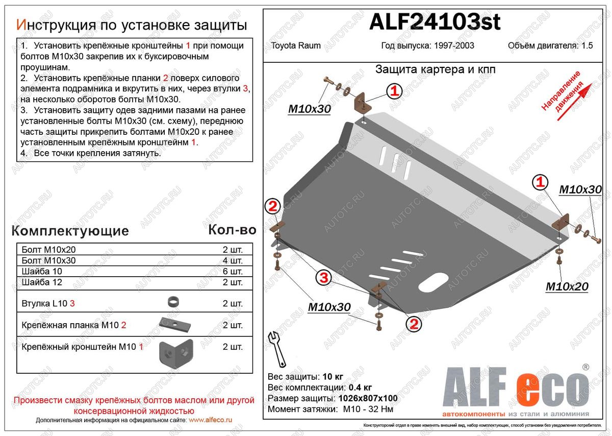 11 699 р. Защита картера и кпп (V-1,5 2WD) ALFECO  Toyota Raum (1997-2003) (алюминий)  с доставкой в г. Керчь