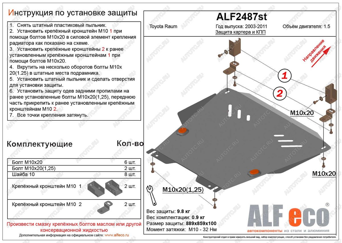 11 199 р. Защита картера и кпп (V-1,5 2WD) ALFECO  Toyota Raum (2003-2011) (алюминий)  с доставкой в г. Керчь