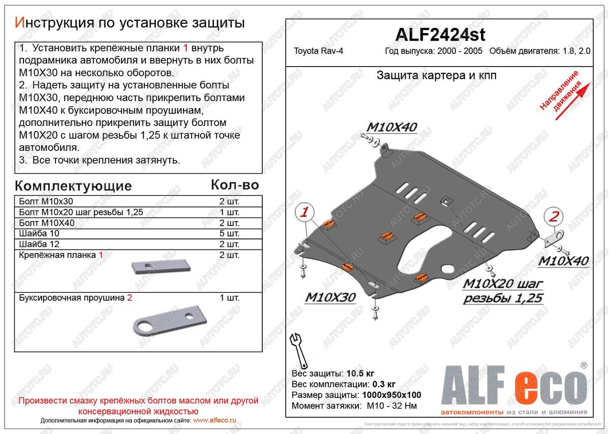 13 399 р. Защита картера и КПП (V-1,8 2.0) ALFECO  Toyota RAV4  CA20 (2000-2005) 3 дв. дорестайлинг, 5 дв. дорестайлинг, 3 дв. рестайлинг, 5 дв. рестайлинг (алюминий)  с доставкой в г. Керчь