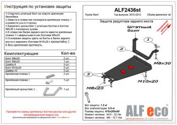 Защита редуктора заднего моста (V-all 4WD) ALFECO Toyota RAV4  XA30 (2010-2013) 5 дв. 2-ой рестайлинг, 5 дв. удлиненный 2-ой рестайлинг (алюминий 3 мм)