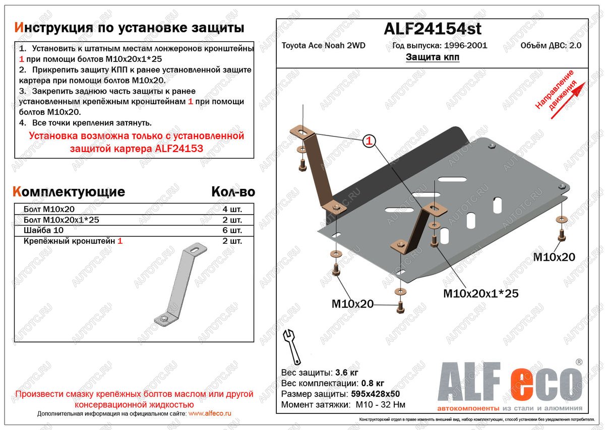 5 699 р. Защита кпп (установка невозможна без ALF24153st) (V-2,0 2WD) ALFECO  Toyota Town Ace  3 (1996-2008) (алюминий 3 мм)  с доставкой в г. Керчь
