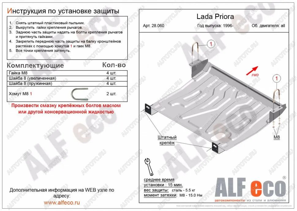 7 999 р. Защита картера и КПП (V-all) ALFECO  Лада 2110 - 2112 (алюминий)  с доставкой в г. Керчь