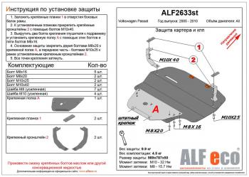 Защита картера и кпп (V-all) ALFECO Volkswagen Passat  B6 (2005-2011) седан, универсал (алюминий 3 мм)
