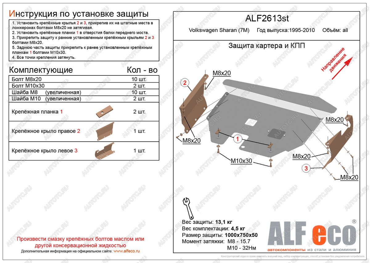 12 299 р. Защита картера и кпп (V-all) ALFECO  Volkswagen Sharan ( 7M8,  7M9,  7M6) (1995-2010) дорестайлинг, 1-ый рестайлинг, 2-ой рестайлинг (алюминий 3 мм)  с доставкой в г. Керчь