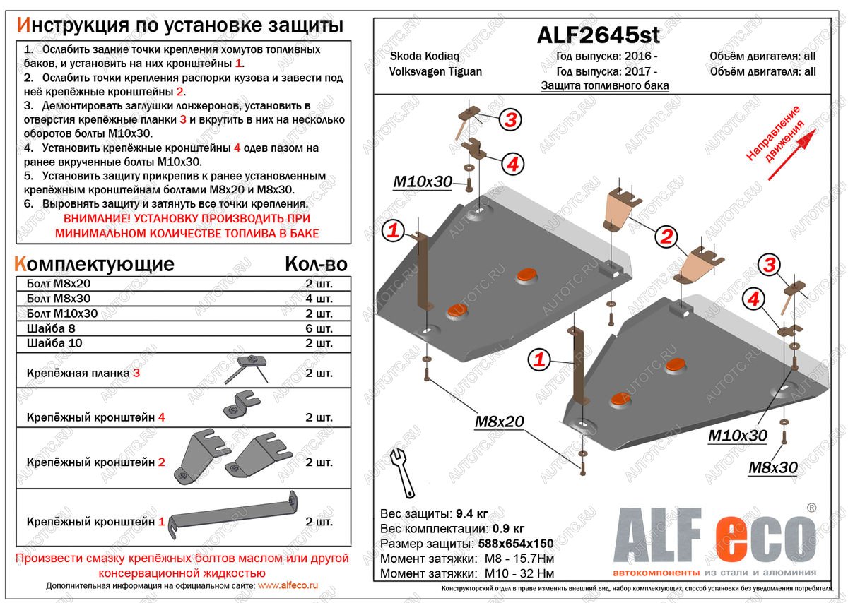 13 549 р. Защита топливных баков (2 части) (V-all 2WD) ALFECO  Volkswagen Tiguan  Mk2 (2016-2020) дорестайлинг (алюминий 3 мм)  с доставкой в г. Керчь
