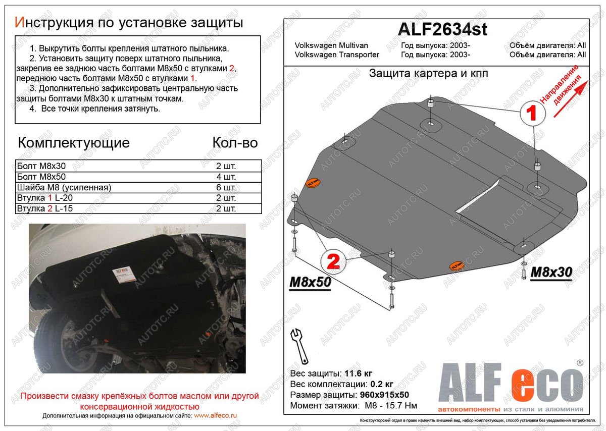 12 999 р. Защита картера и кпп (установка на пыльник) (V-all) ALFECO  Volkswagen Transporter  T6 (2015-2019) дорестайлинг (алюминий 3 мм)  с доставкой в г. Керчь