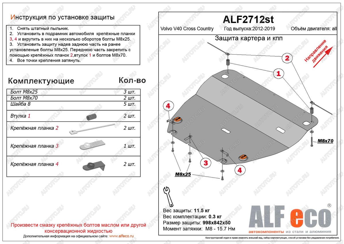 12 399 р. Защита картера и кпп (V-all) ALFECO  Volvo V40 Cross Country  хэтчбэк (2012-2020) дорестайлинг, рестайлинг (алюминий 3 мм)  с доставкой в г. Керчь