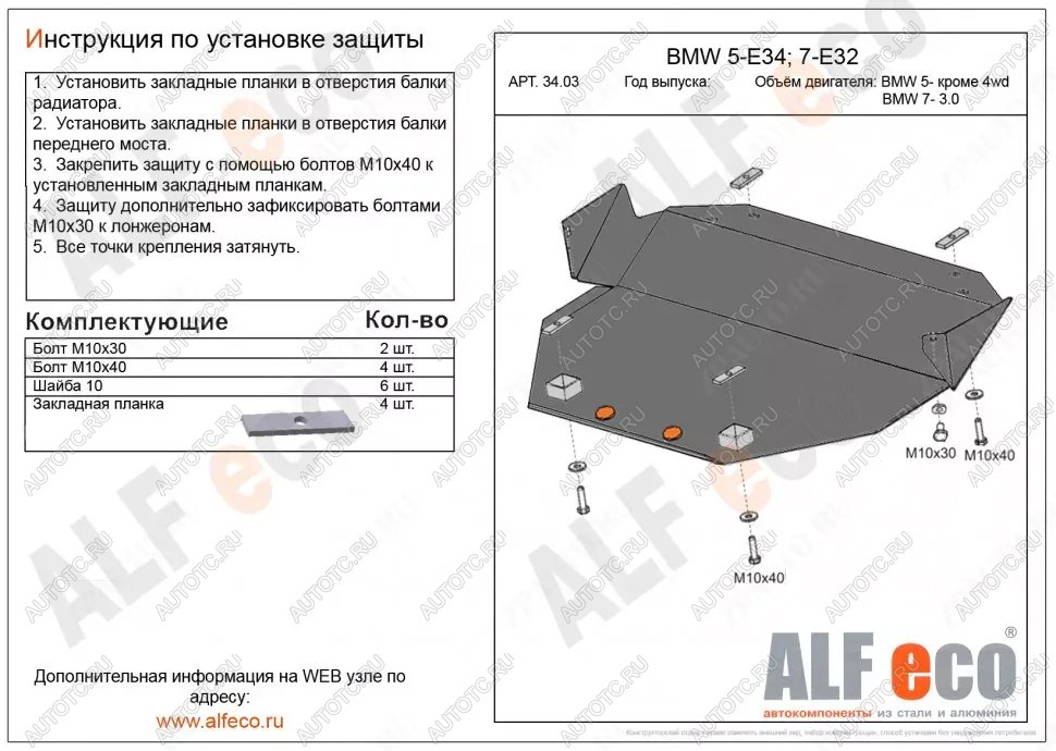 12 299 р. Защита картера (V-2,5 4WD) ALFECO BMW 5 серия E34 седан дорестайлинг (1988-1994) (алюминий 4 мм)  с доставкой в г. Керчь