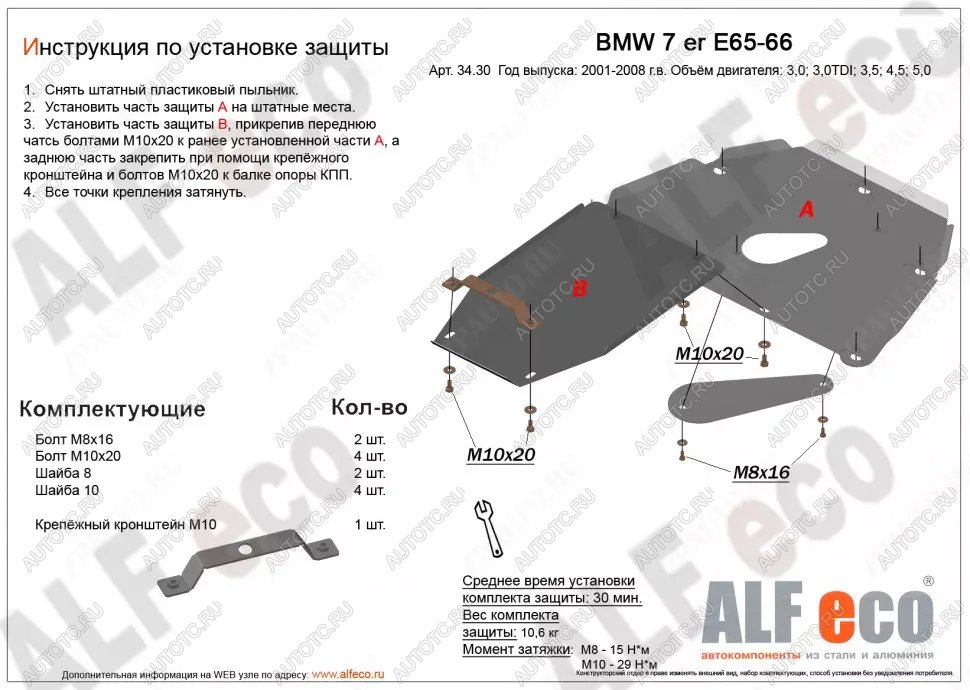 17 699 р. Защита картера и кпп (V-3,0; 3,5; 4,0; 4,5; 5,0; 6,0) (2 части) ALFECO  BMW 7 серия  E65,E66, E67, E68 (2001-2008) дорестайлинг, седан, рестайлинг, седан (алюминий 4 мм)  с доставкой в г. Керчь