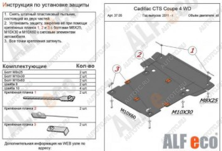 16 999 р. Защита картера и КПП (V-all 4WD) ALFECO  Cadillac CTS  седан (2007-2013) (алюминий 4 мм)  с доставкой в г. Керчь