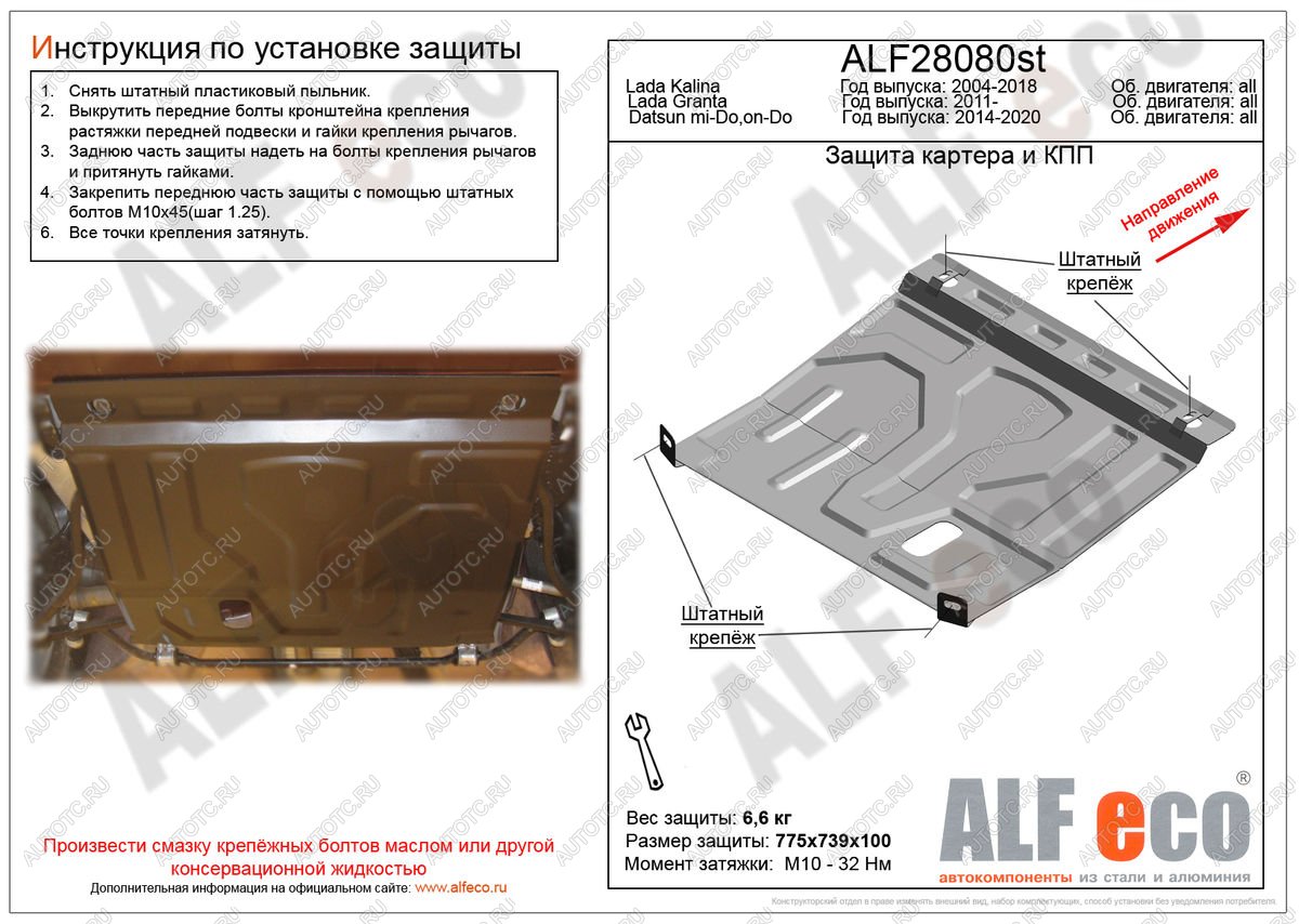 10 449 р. Защита картера и КПП (V-1,6MT) ALFECO Datsun on-DO седан дорестайлинг (2014-2019) (алюминий 4 мм)  с доставкой в г. Керчь