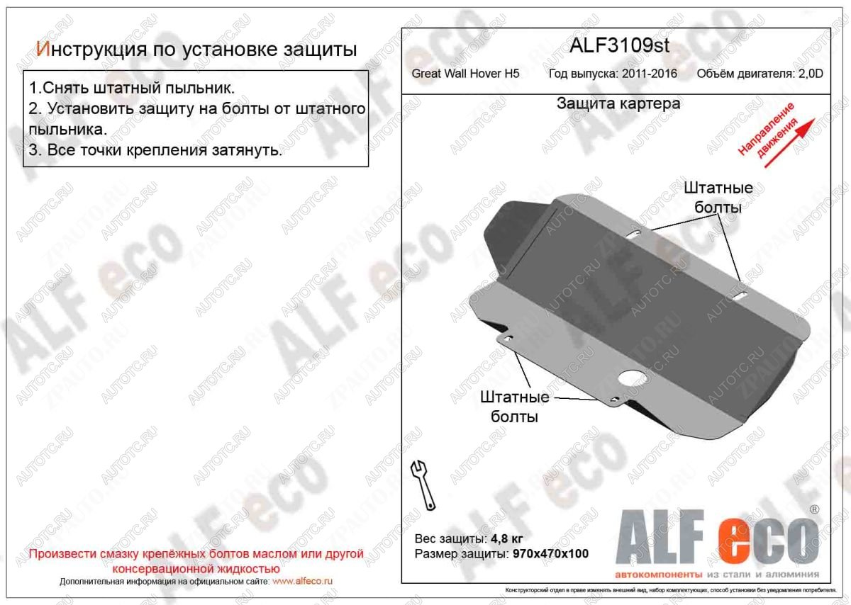 5 599 р. Защита картера (V-2.0D) ALFECO Great Wall Hover H5 (2010-2017) (алюминий 4 мм)  с доставкой в г. Керчь