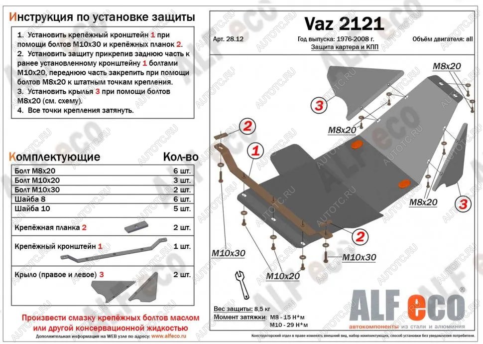 10 899 р. Защита картера и кпп (V-1.7) ALFECO  Лада нива 4х4  2131 (1993-2019) 5 дв. дорестайлинг (алюминий 4 мм)  с доставкой в г. Керчь