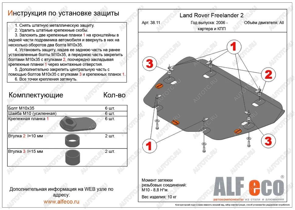 14 249 р. Защита картера и кпп (V-all) ALFECO Land Rover Freelander L359 дорестайлинг (2006-2010) (алюминий 4 мм)  с доставкой в г. Керчь