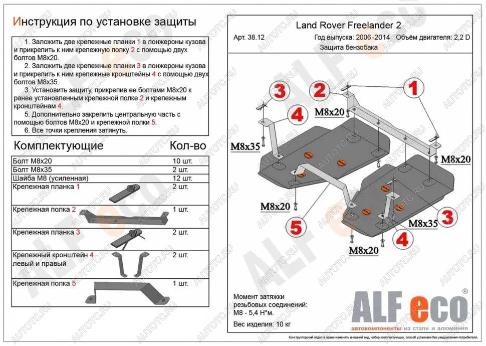 16 749 р. Защита топливного бака (2 части) (V-all) ALFECO Land Rover Freelander L359 1-ый рестайлинг (2010-2012) (алюминий 4 мм)  с доставкой в г. Керчь