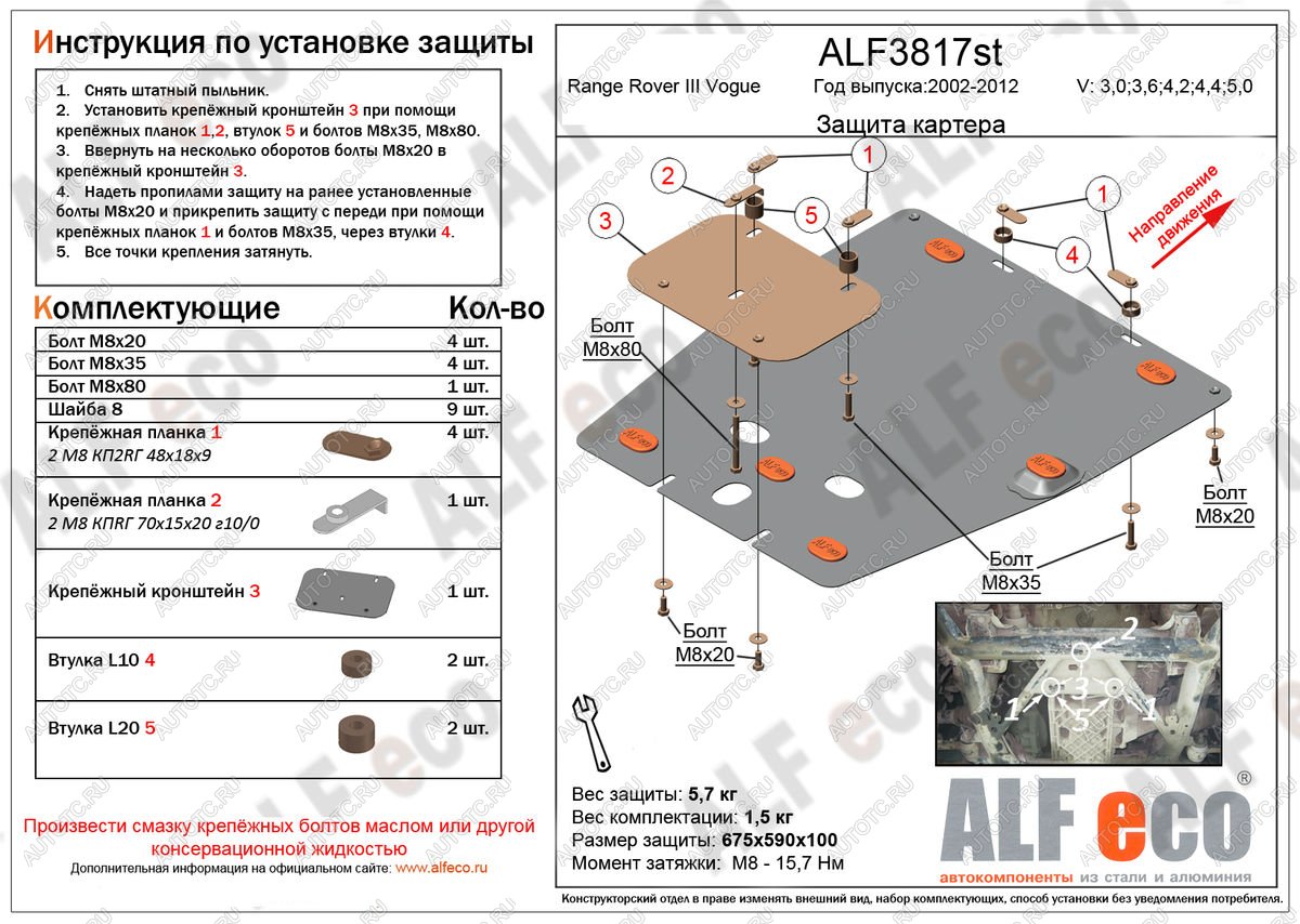 9 499 р. Защита картера двигателя (V-3,0; 3,6; 4,2; 4,4; 5,0 ) ALFECO Land Rover Range Rover 3 L322 рестайлинг (2006-2009) (алюминий 4 мм)  с доставкой в г. Керчь